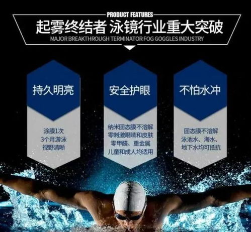 告別泳鏡起霧煩惱 高科技涂膜，一涂清爽三月無憂