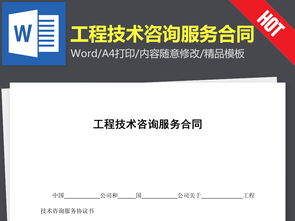 工程技術咨詢服務合同協議書范本