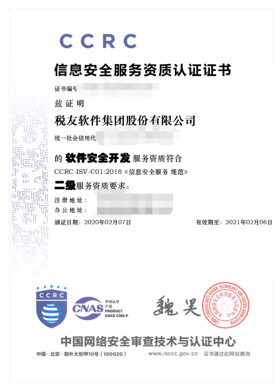 神州云盾再獲CCRC信息安全服務資質認證，夯實網絡與信息安全軟件開發領域領導地位